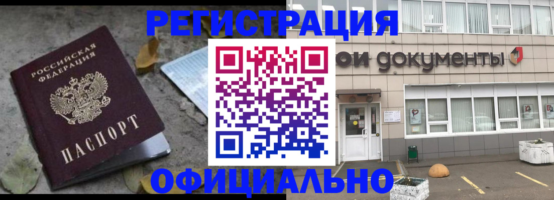 прописка для работы в Тыве