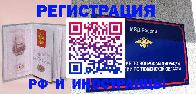 прописка для кредита в Тыве