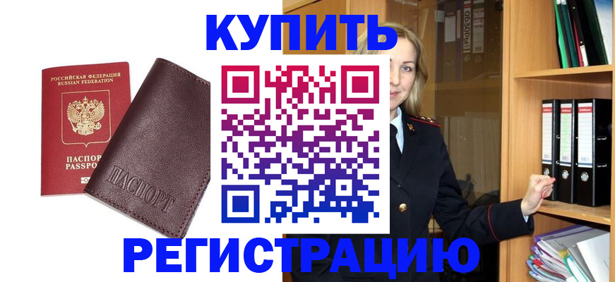 временная регистрация собственник в Тыве