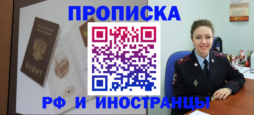 прописка регистрация в Тыве